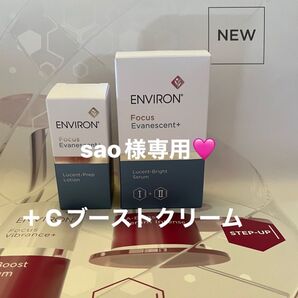 エンビロン ルーセントプレップローション&ルーセントブライトセラムI+II Cブーストクリーム 新品未使用品☆