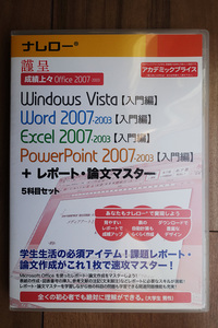 ナレロー 成績上々 Office 2007 eラーニング教材