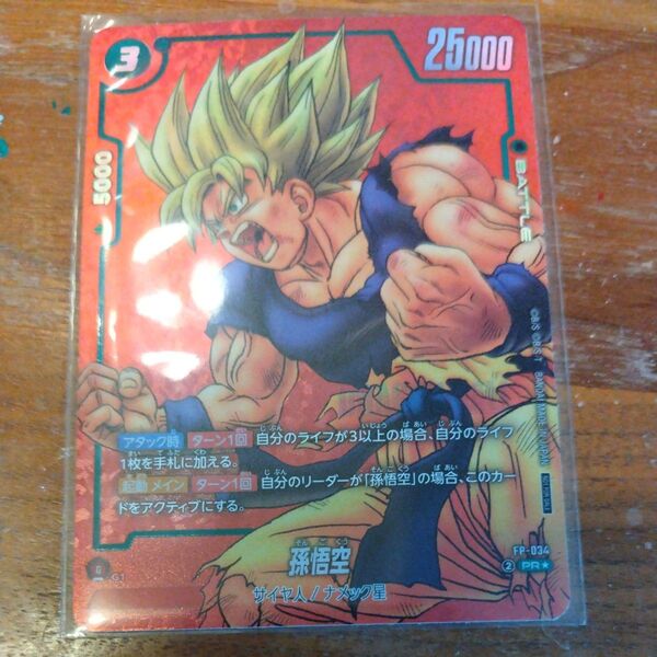 ドラゴンボールフュージョンワールド リミテッドパック MANGA ver.01 孫悟空