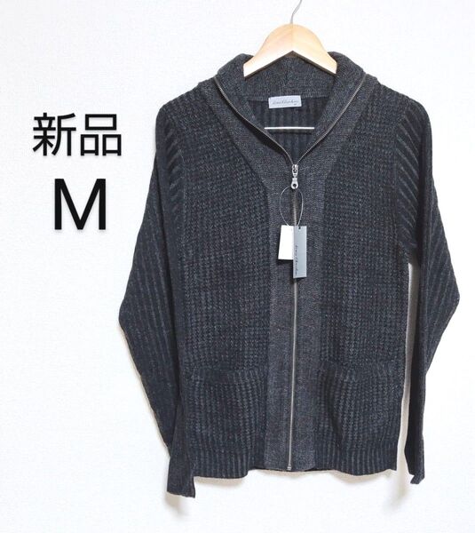 【新品】Louis Chavlon ショールカラー ジップカーディガン ブラック Mサイズ