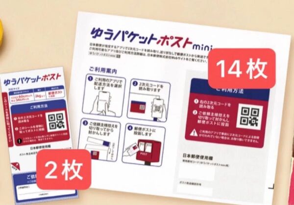 ゆうパケットポストmini封筒14枚+シール2枚+おりがみ1枚