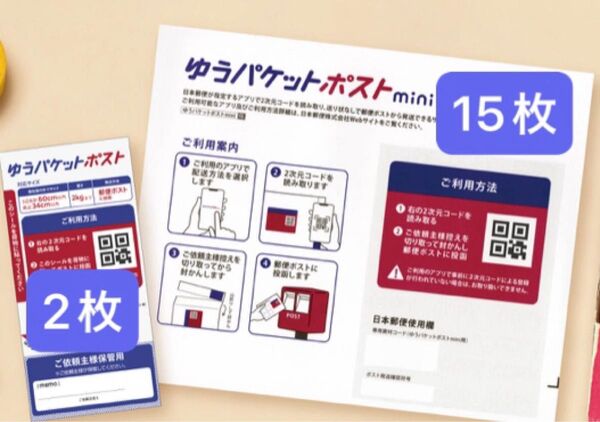 ゆうパケットポストmini封筒15枚+シール2枚+おりがみ1枚