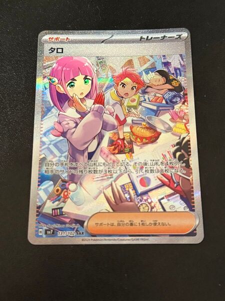 ポケモンカード タロ SAR