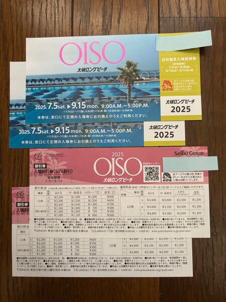 大磯ロングビーチ 入場割引券 2枚、50%割引券 2枚