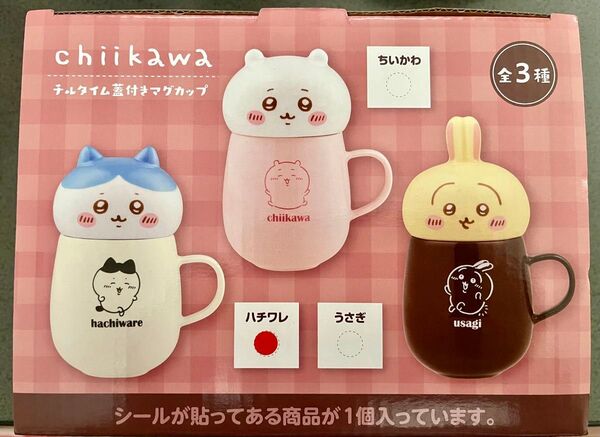 (新品未使用)ちいかわ チルタイム蓋付きマグカップ【ハチワレ】
