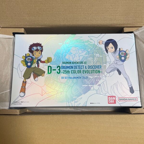 デジヴァイス D-3 25th COLOR EVOLUTION DXセット パイルドラモンカラー