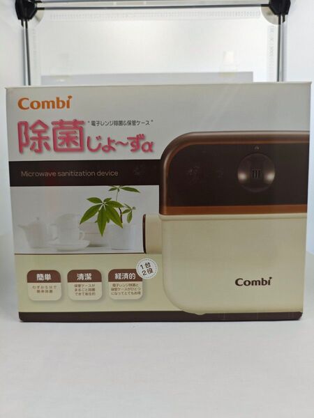Combi 除菌じょ〜ず 電子レンジ除菌&保管ケース