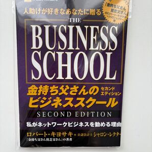 【裁断済み】THE BUSINESS SCHOOL セカンドエディション