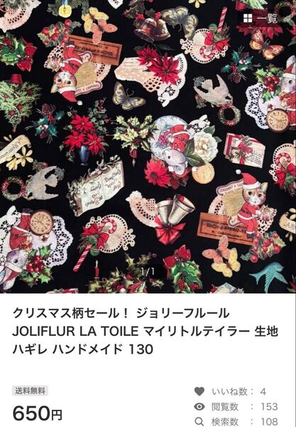 クリスマス柄セール! ジョリーフルール JOLIFLUR LA TOILE マイリトルテイラー 生地 ハギレ ハンドメイド 130