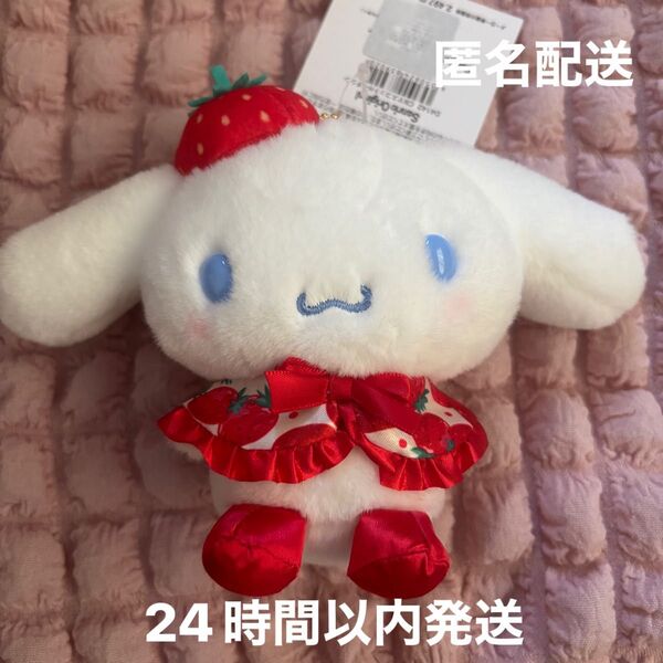 シナモロール いちご マスコット いちご新聞 サンリオ