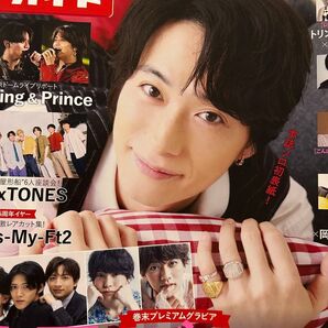 新品 週刊TVガイド 2025.8.1 少年忍者 阿達慶 千井野空翔 小島健