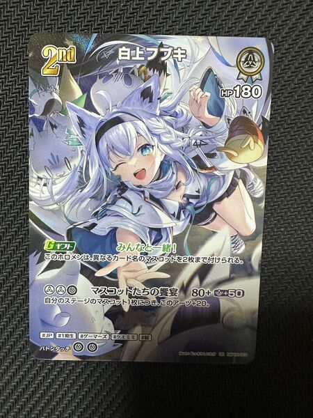 ホロライブカードゲーム クインテットスペクトラム 白上フブキ UR