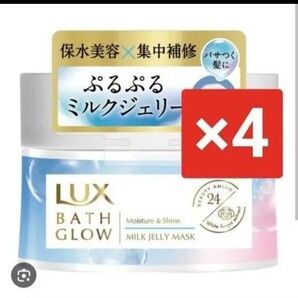 ラックス バスグロウ モイスチャー&シャイン ミルクジェリーマスク 4個