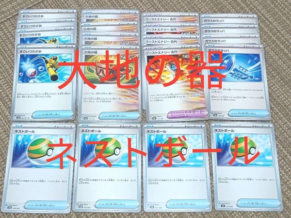 ポケモンカード 大地の器 ネストボール すごいつりざお 他