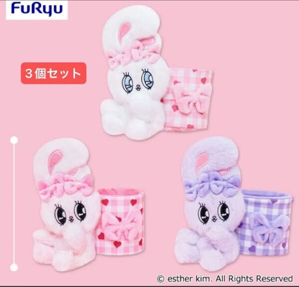 esther bunny エスターバニー ぬいぐるみ付き小物入れ 全3種 コンプリート クリームバニー ミルキーラベンダー