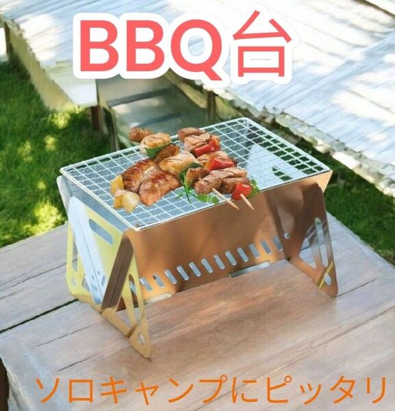 焚き火台 バーベキューコンロ コンパクト 軽量 折畳 BBQ 収納袋付き