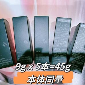 POLA最新B.A ライト セレクター N 9g x5本