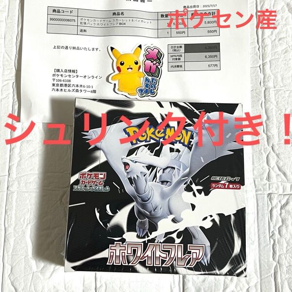 ホワイトフレア 1BOX BOX シュリンク付き ポケセン産 メガピカチュウ ステッカー 納品書付き ポケモンカードゲーム