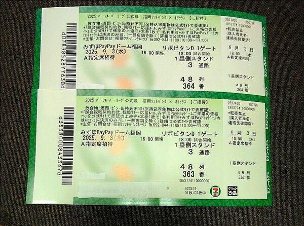 【2枚セット】福岡ソフトバンクホークス 一塁側観戦チケット 2025年9月3 日 (水) A指定席