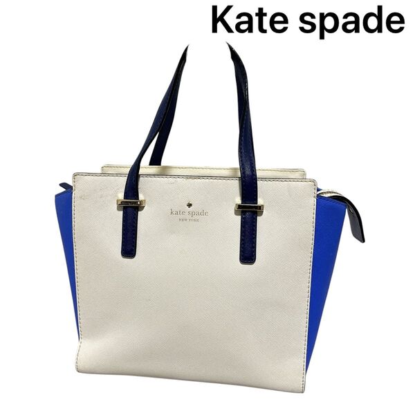 【Kate spade】 ケイトスペード ハンドバッグ ショルダーバック 2WAY レザー ブルー ホワイト
