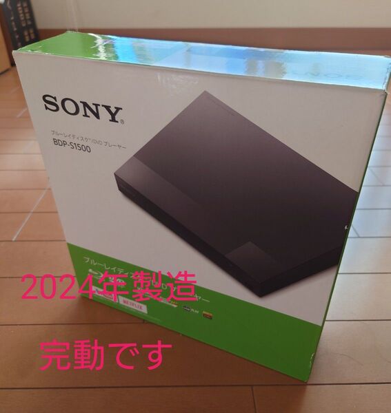 ほぼ新品 SONY ブルーレイディスク DVDプレーヤー BDP-S1500 HDMIケーブル LANケーブル付き 2024年製造