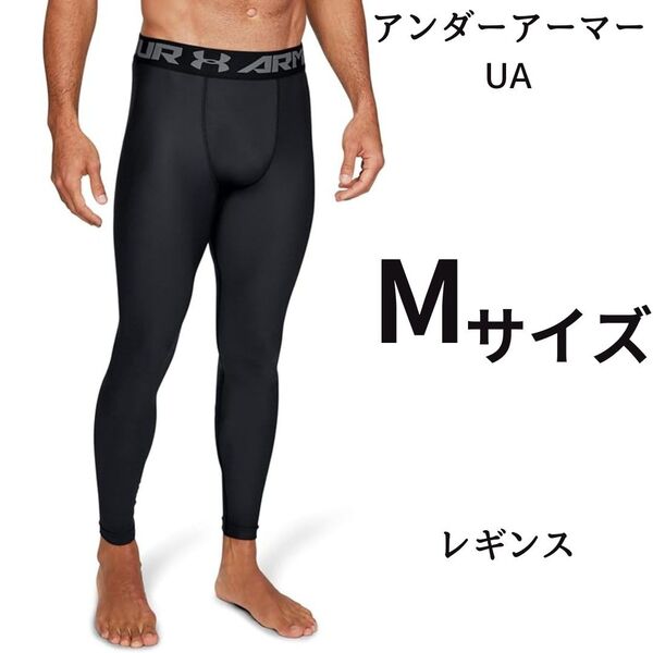 M サイズ アンダーアーマー レギンス UA ヒートギアアーマー 2.0 ヒート