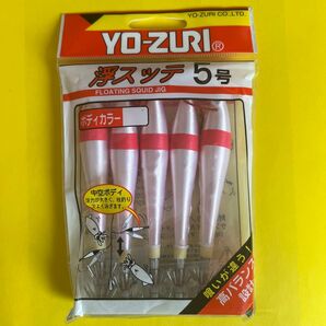 No.2513 ヨーズリ ウキスッテ5号 5本セット 未使用品ヨーズリウルトラスッテ