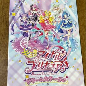 キミとアイドルプリキュア ドリームステージ パンフレット ショッパー セット