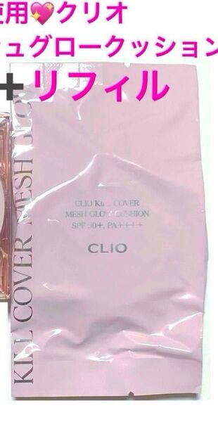 CLIOクリオ キルカバーメッシュグロウクッションSPF50+ PA++++21号 ランジェリー