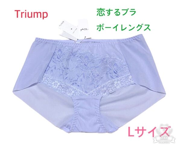 Triump トリンプ 恋するブラ ボーイレングスショーツ L ブルー 定価3,080円【ラスト1点のみ☆☆】