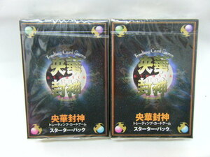未使用☆　央華封神　トレーディング・カードゲーム　スターターパック　2箱