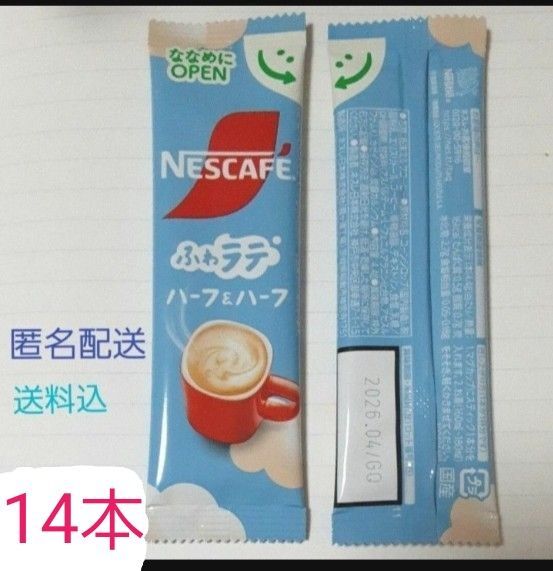 ネスカフェ ふわラテ ハーフ&ハーフ 14本 カフェオレ カフェラテ スティックコーヒー インスタント