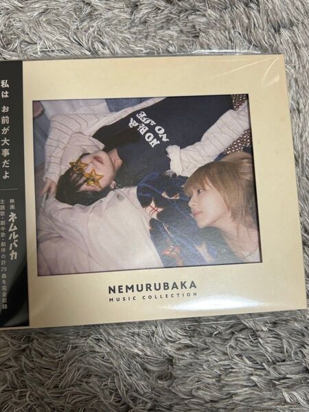 映画『ネムルバカ』音楽集 久保史緒里 平祐奈 サウンドトラックCD