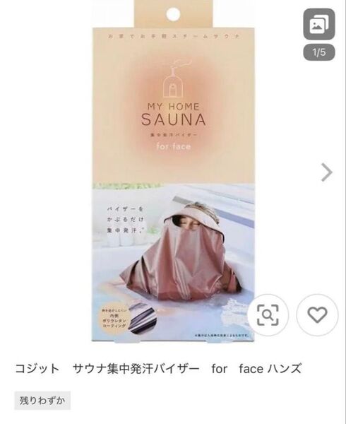 値下げしました!お家で簡単サウナ!コジット サウナ集中発汗バイザー for face ピンク