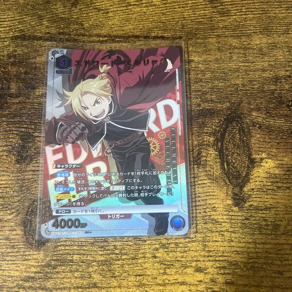 鋼の錬金術師 エドワードエルリック SRパラレル
