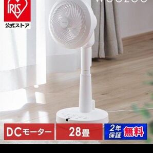 【新品未開封未使用】アイリスオーヤマ WOOZOO STF-SDC15TEC-Wサーキュレーター扇風機 dcモーター 静音