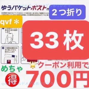 綿棒1本 ゆうパケットポストmini 専用封筒 33枚 ◎2つに折って ★即日発送!!