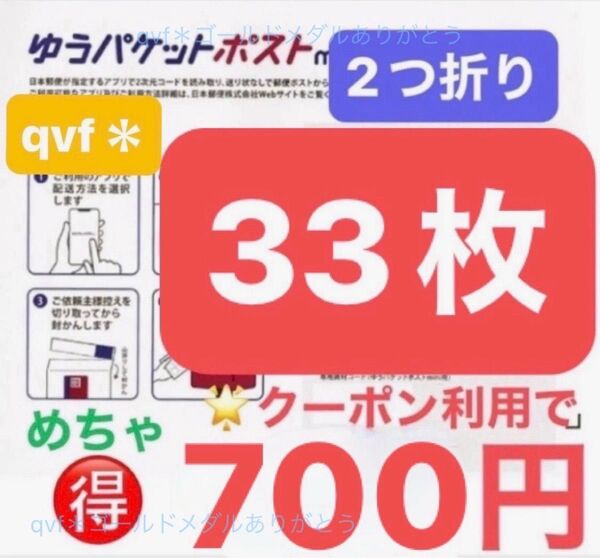 おりがみ1枚 ゆうパケットポストmini 専用封筒 33枚 ◎2つに折って ★即日発送!!