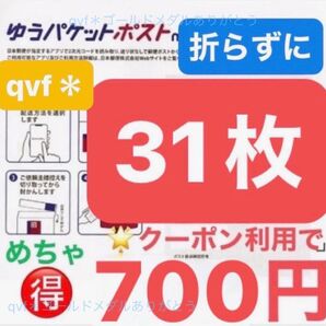 綿棒 1本 ゆうパケットポストmini 専用封筒 31枚 ◎折らずに ★即日発送!!
