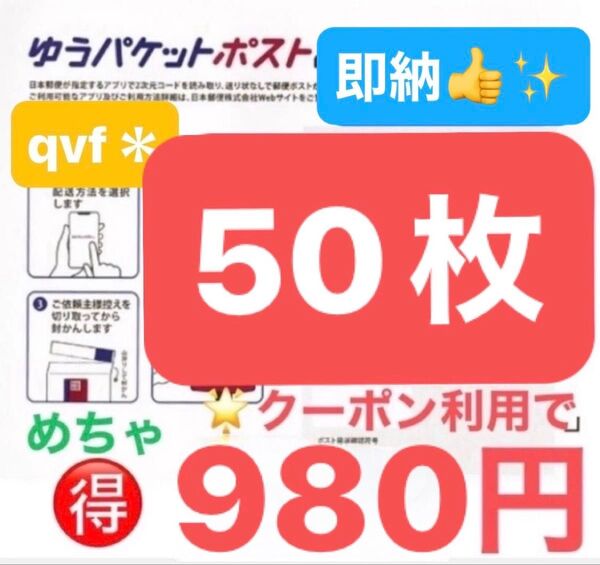 おりがみ1枚 ゆうパケットポストmini 50枚 専用 封筒 ◎数量限定 ★即日発送!!