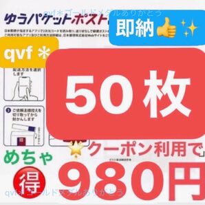 おりがみ 1枚 ゆうパケットポストmini 50枚 専用 封筒 ◎数量限定 ★即日発送!