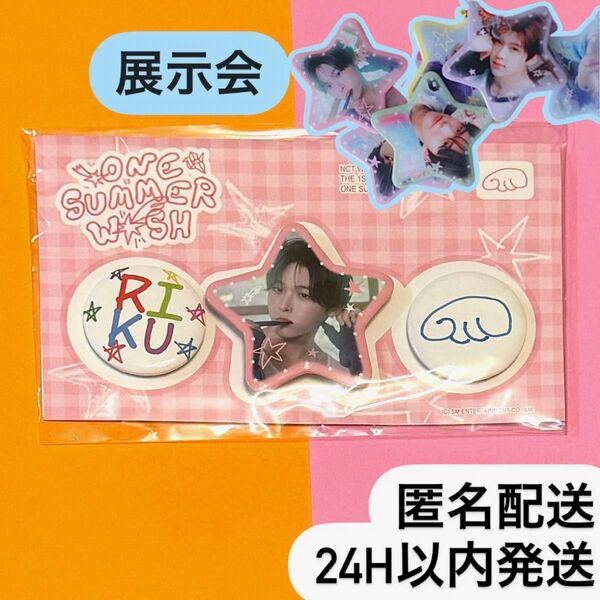 NCT WISH リク ONE SUMMER WISH 展示会 写真展 ピンボタン セット 缶バッジ バッジ グッズ