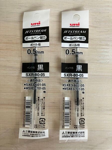 ジェットストリーム ボールペン 替芯 0.5mm 黒 SXR-80-05