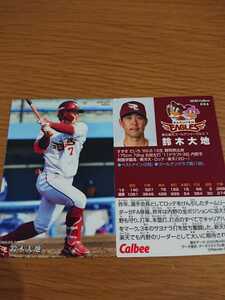 カルビー プロ野球チップス 第２弾 2020 楽天 鈴木大地 同梱発送可能