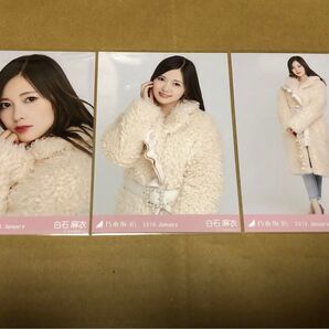 乃木坂46 白石麻衣 2019.January ファーコート コンプ