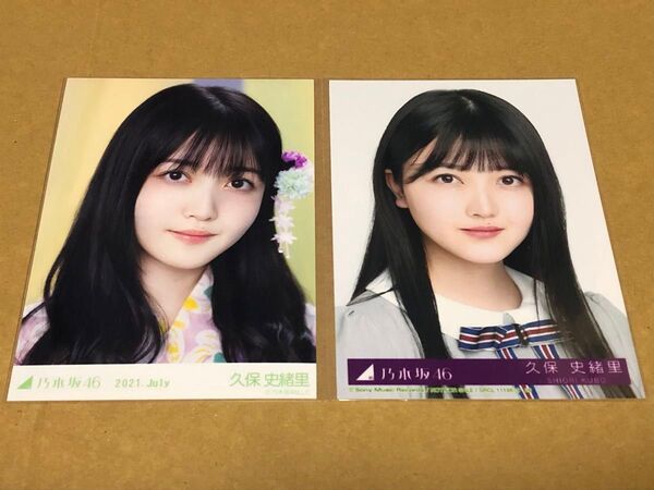 乃木坂46 久保史緒里 生写真 ヨリ2枚セット 2021.July 浴衣/Sing Out! 封入