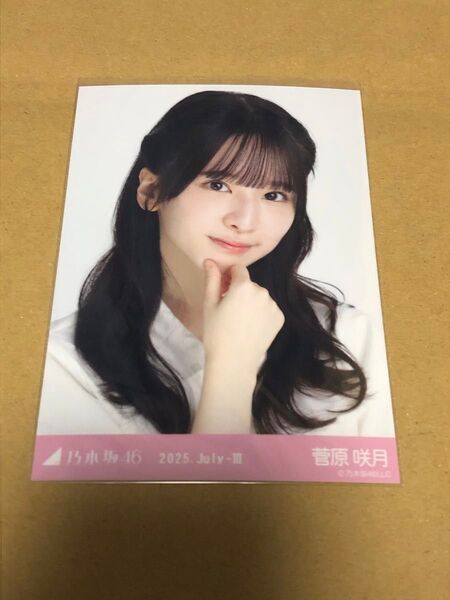 菅原咲月 乃木坂46 生写真 2025.July-III フリルミニスカ ヨリ 真夏の全国ツアー2025 北海道会場限定