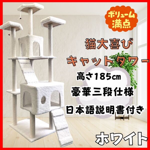 キャットタワー 猫 大型 爪研ぎ 多頭飼い 据え置き 日本語説明書付き おもちゃ キャットウォーク 人気 多頭飼い ホワイト