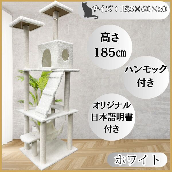 キャットタワー 猫 大型 爪研ぎ 多頭飼い 据え置き ハンモック 日本語説明書付き おもちゃ キャットウォーク 人気 ホワイト