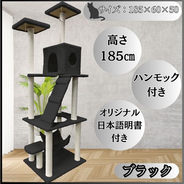 キャットタワー 猫 大型 爪研ぎ 多頭飼い 据え置き ハンモック 日本語説明書付き おもちゃ キャットウォーク 人気 ブラック